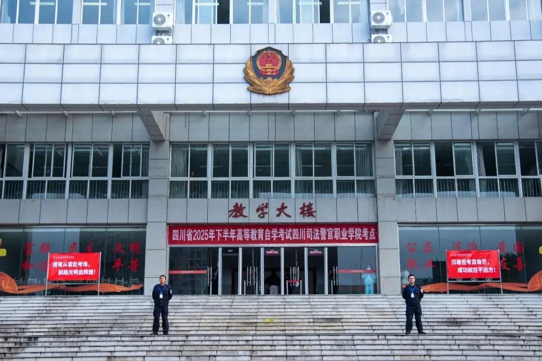 德阳市2025年下半年高等教育自学考试圆满落幕